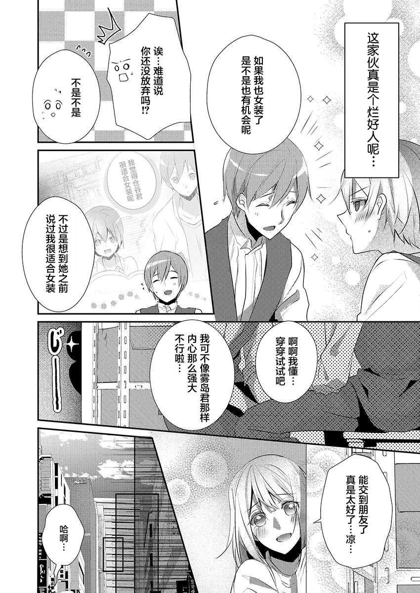 [Hanamaluo] Skirt no Naka wa Kedamono deshita. Ch. 16 [Chinese] [Eternal Dead汉化组] - Page 18