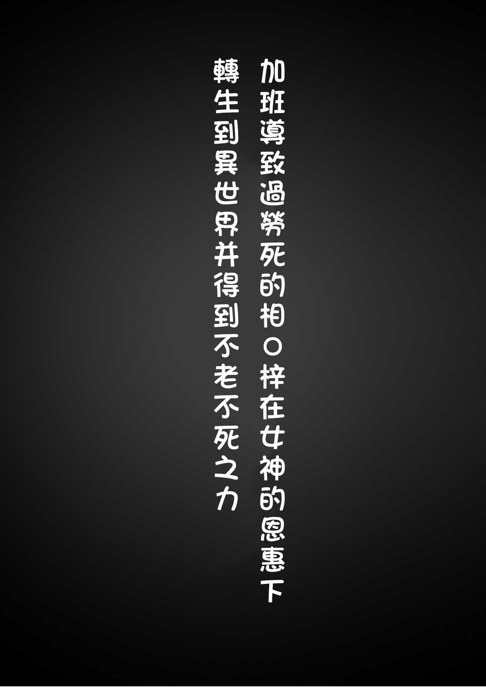 [philanthropy] Level MAX no Nikubenki ni Nattemashita | 等级MAX的肉便器炼成了 [Chinese] [觸手搞妹子其實就是在異種族百合漢化組] [Digital] - Page 3