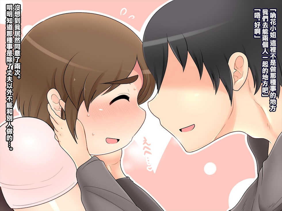 [茸山屋]ぽちゃ妻寝取り[中國翻譯] - Page 25