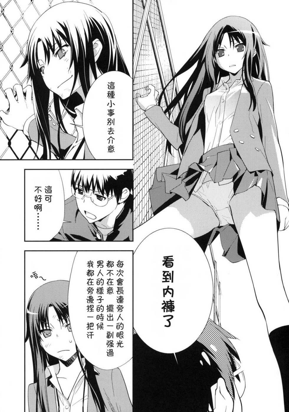 (C76) [Hapoi-dokoro (Okazaki Takeshi)] Smile (Toradora!) [Chinese] [萌の空漢化社] - Page 7