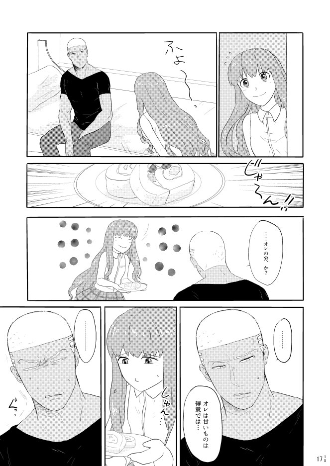 [Famotidine (Uragoshi)] Mou Hitotsu no Ketsumatsu o Kimi ni Zenpen (Fate/EXTRA, Fate/Grand Order) [Digital] - Page 15