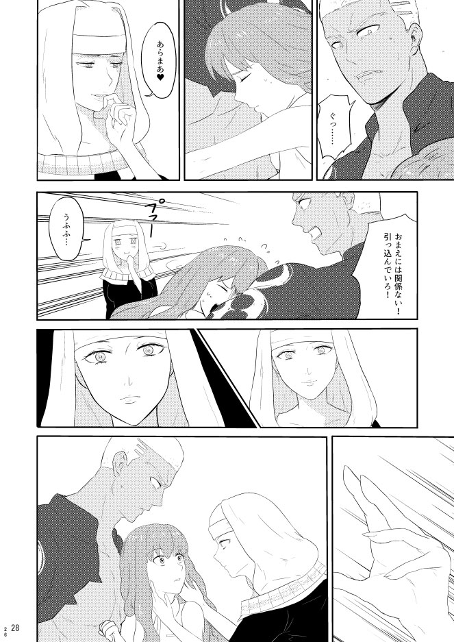 [Famotidine (Uragoshi)] Mou Hitotsu no Ketsumatsu o Kimi ni Zenpen (Fate/EXTRA, Fate/Grand Order) [Digital] - Page 26