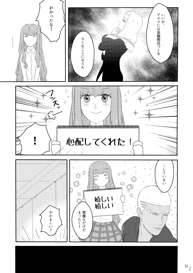 [Famotidine (Uragoshi)] Mou Hitotsu no Ketsumatsu o Kimi ni Zenpen (Fate/EXTRA, Fate/Grand Order) [Digital] - Page 29