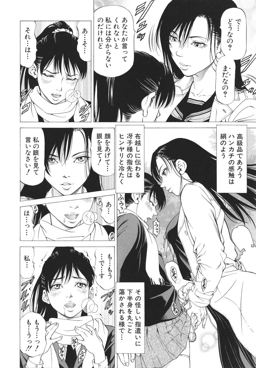 [Kabuki Shigeyuki] -Okasu Hito- No Koyo o -Hannin- to Yobu - Page 10