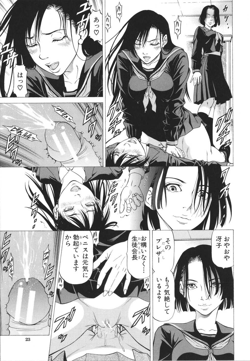 [Kabuki Shigeyuki] -Okasu Hito- No Koyo o -Hannin- to Yobu - Page 23