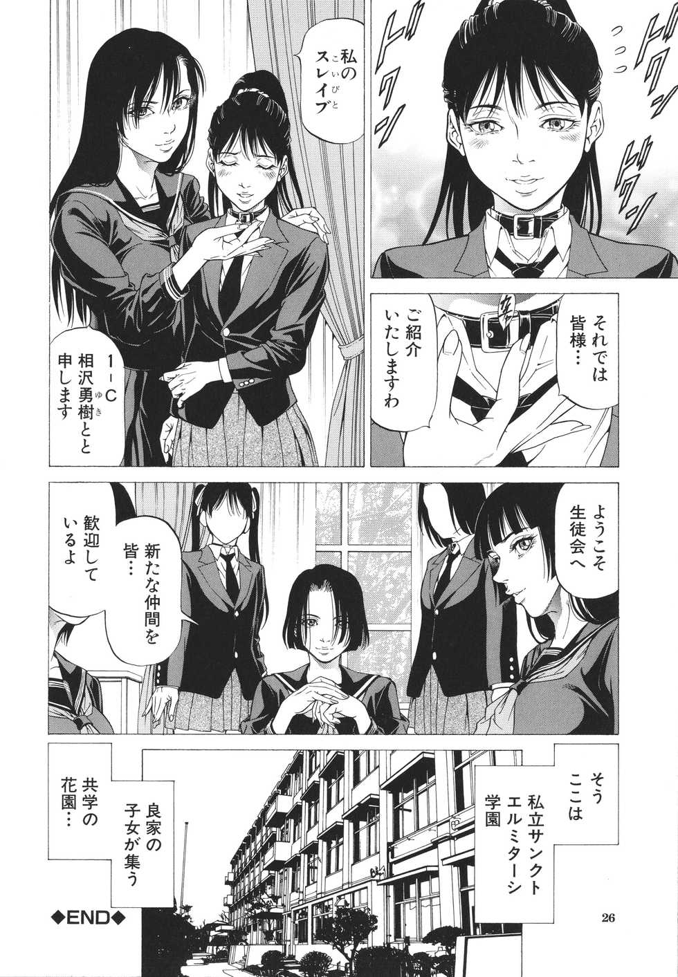 [Kabuki Shigeyuki] -Okasu Hito- No Koyo o -Hannin- to Yobu - Page 26