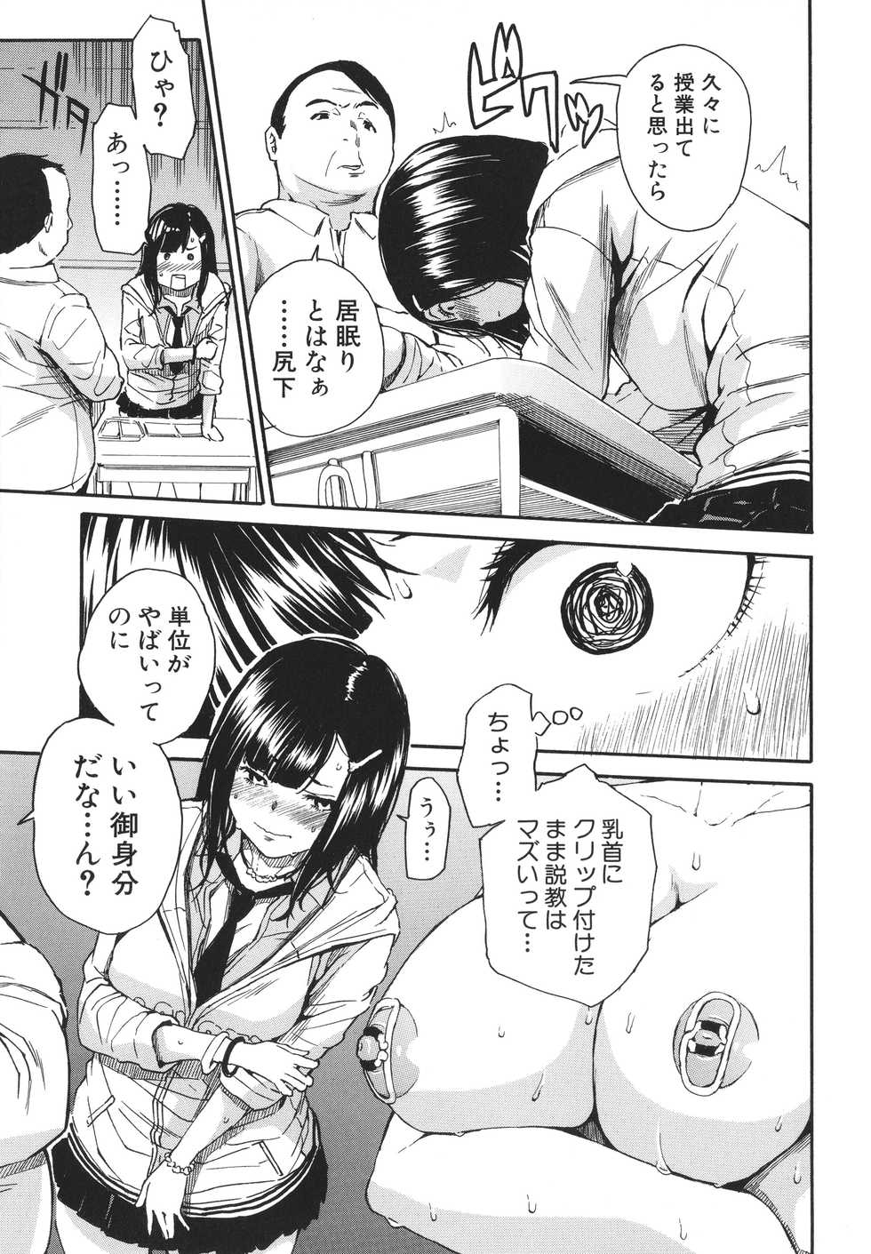 [Chiyou Yoyuchi] Uzuku Karada, Kaihatsu wa Omocha de - Page 18