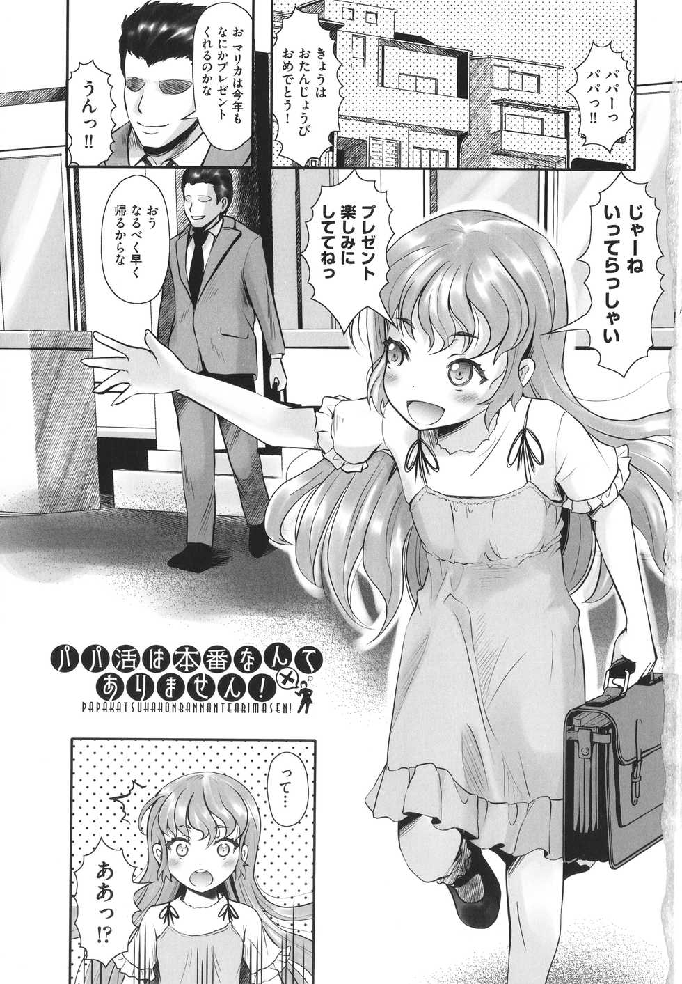 [Mushoku Santaro] Kitsukitsu Puchi Ana Ippai Dashite ne - Page 6