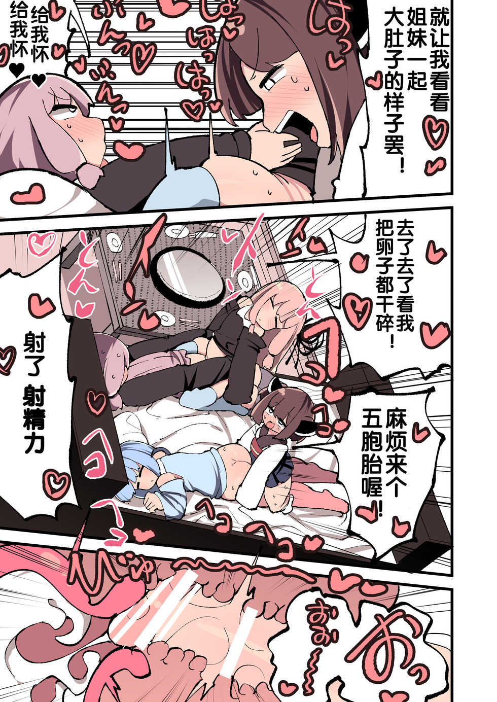 [Izumo Gasshuukoku (Momomo Gasshuukoku)] Voiceroid no Atama Warui Side | Voiceroid的神经病小故事 (VOICEROID) [Chinese] [zxycat2个人汉化] [Digital] - Page 7