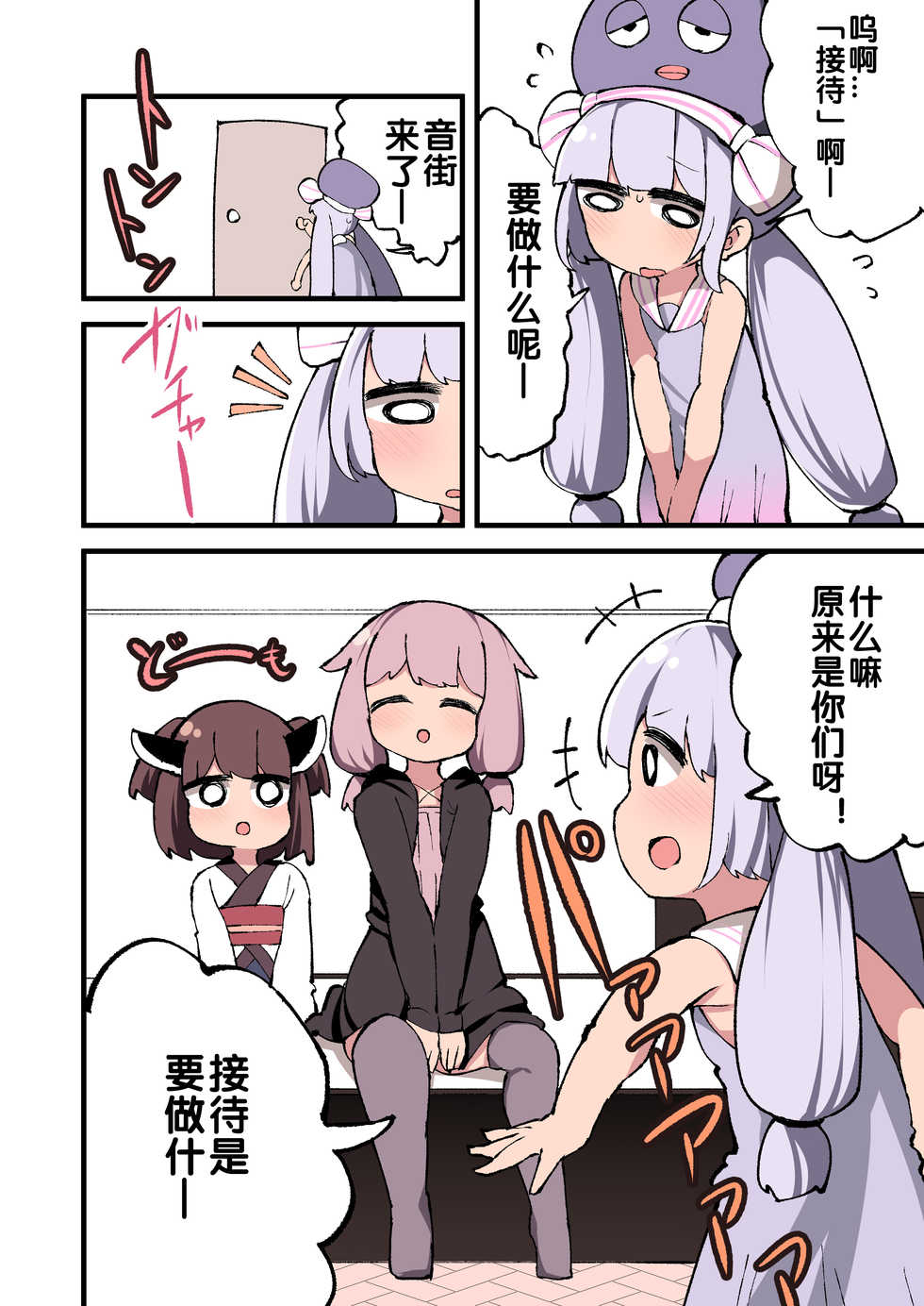 [Izumo Gasshuukoku (Momomo Gasshuukoku)] Voiceroid no Atama Warui Side | Voiceroid的神经病小故事 (VOICEROID) [Chinese] [zxycat2个人汉化] [Digital] - Page 10