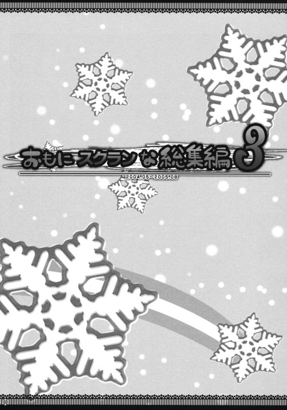 (C73) [Alpha to Yukaina Nakamatachi (Alpha)] Omoni Sukuran na Soushuuhen 3 (School Rumble) - Page 2