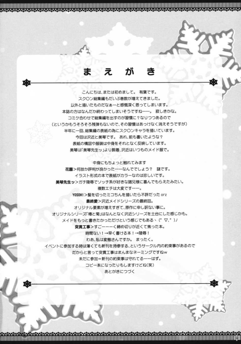 (C73) [Alpha to Yukaina Nakamatachi (Alpha)] Omoni Sukuran na Soushuuhen 3 (School Rumble) - Page 3