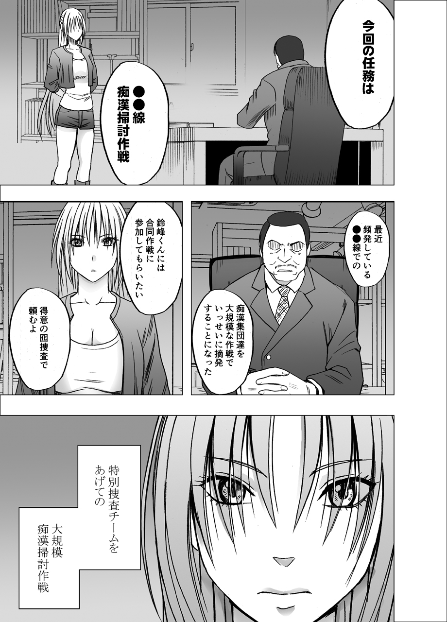 (同人誌) [クリムゾン] 囮捜査官キョウカ 裏切り編 (オリジナル) - Page 1
