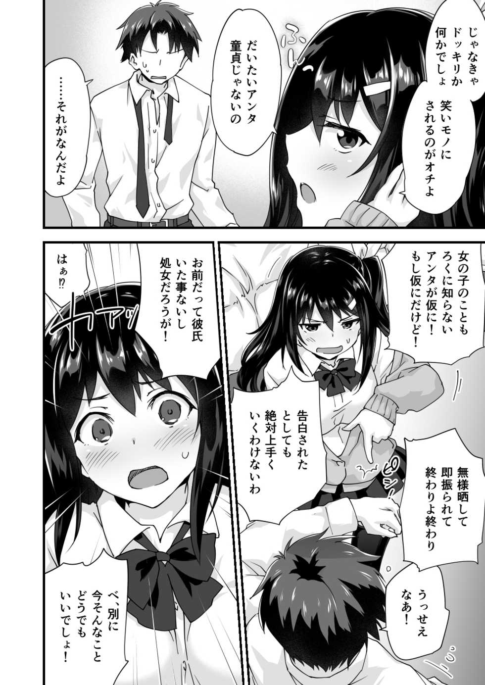 [Doushoku (Morinaga Ramune)] Osananajimi to Kenka Ecchi ~Sunao ni Narenai Namaiki Kanojo~ [Digital] - Page 6