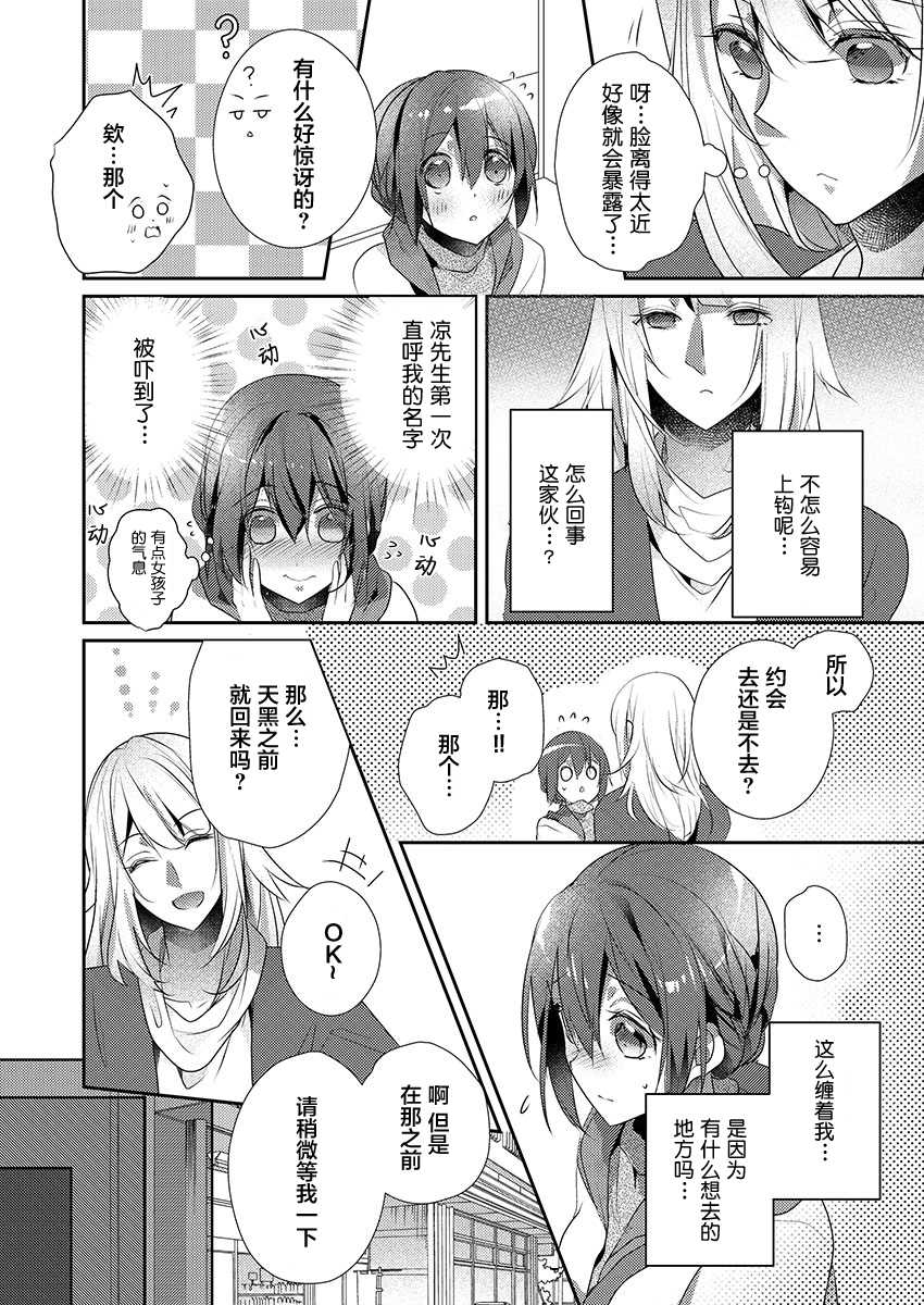 [Hanamaluo] Skirt no Naka wa Kedamono deshita. Ch. 17 [Chinese] [Eternal Dead汉化组] - Page 4