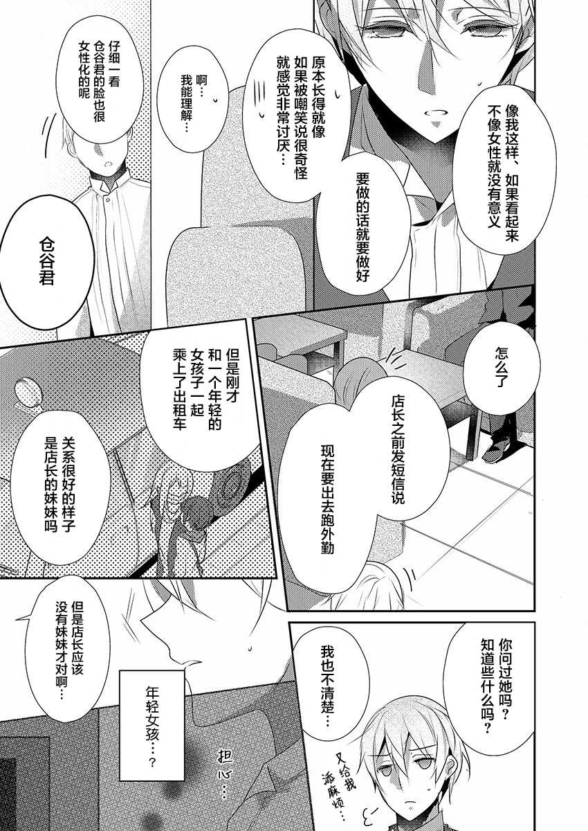 [Hanamaluo] Skirt no Naka wa Kedamono deshita. Ch. 17 [Chinese] [Eternal Dead汉化组] - Page 7