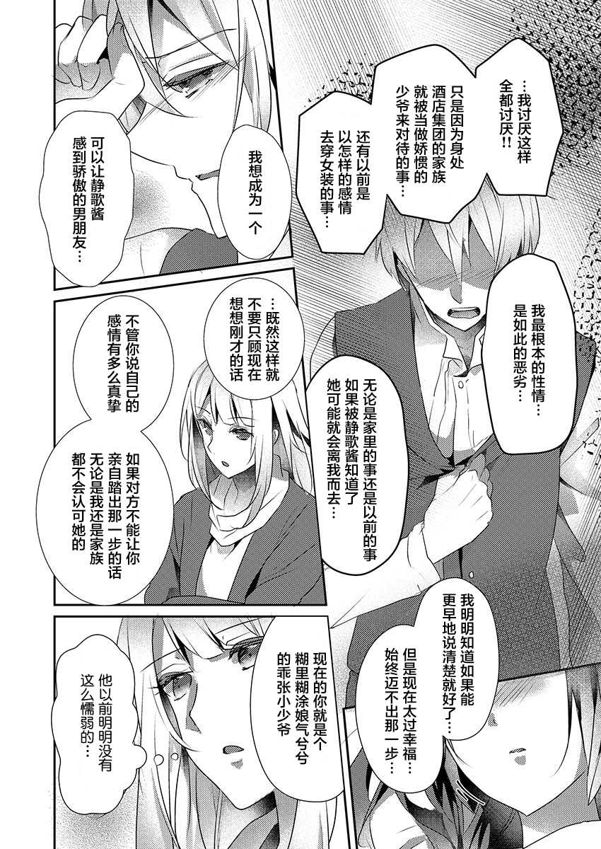 [Hanamaluo] Skirt no Naka wa Kedamono deshita. Ch. 17 [Chinese] [Eternal Dead汉化组] - Page 14