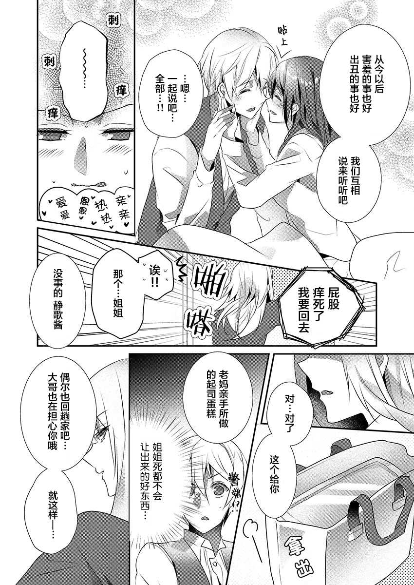 [Hanamaluo] Skirt no Naka wa Kedamono deshita. Ch. 17 [Chinese] [Eternal Dead汉化组] - Page 18