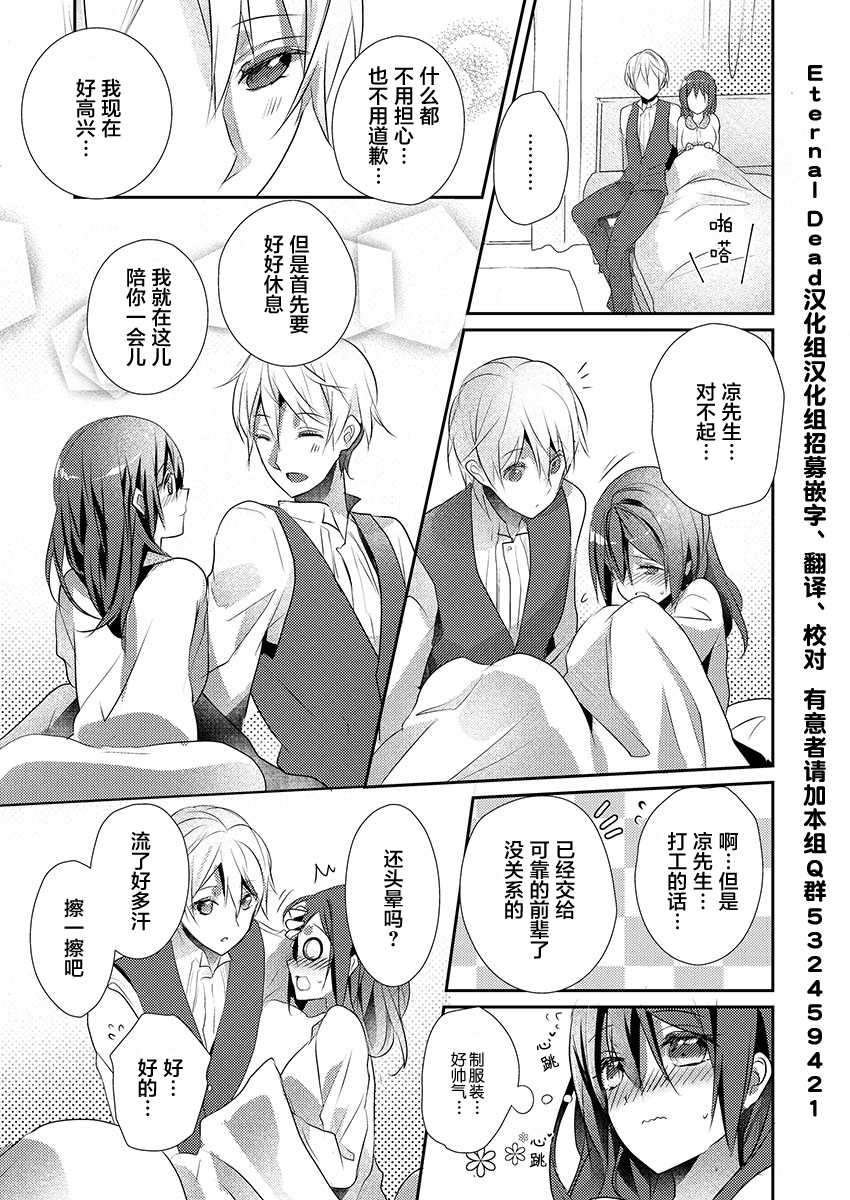 [Hanamaluo] Skirt no Naka wa Kedamono deshita. Ch. 17 [Chinese] [Eternal Dead汉化组] - Page 19