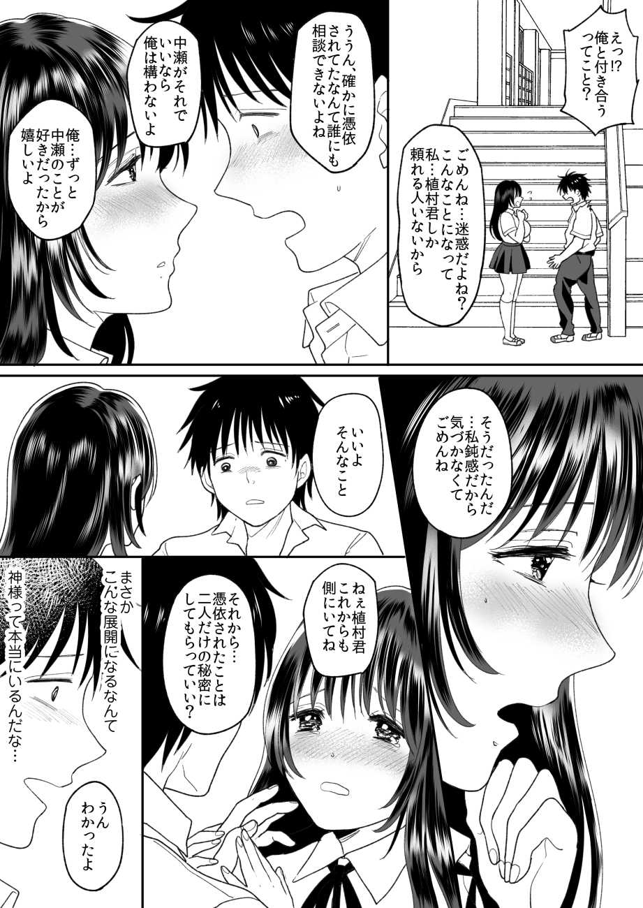 [Chokubasu] Kirai na Doukyuusei ga Ichuu no Kanojo ni Hyoui shita 2 - Page 6