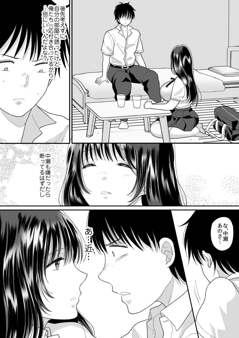 [Chokubasu] Kirai na Doukyuusei ga Ichuu no Kanojo ni Hyoui shita 2 - Page 12