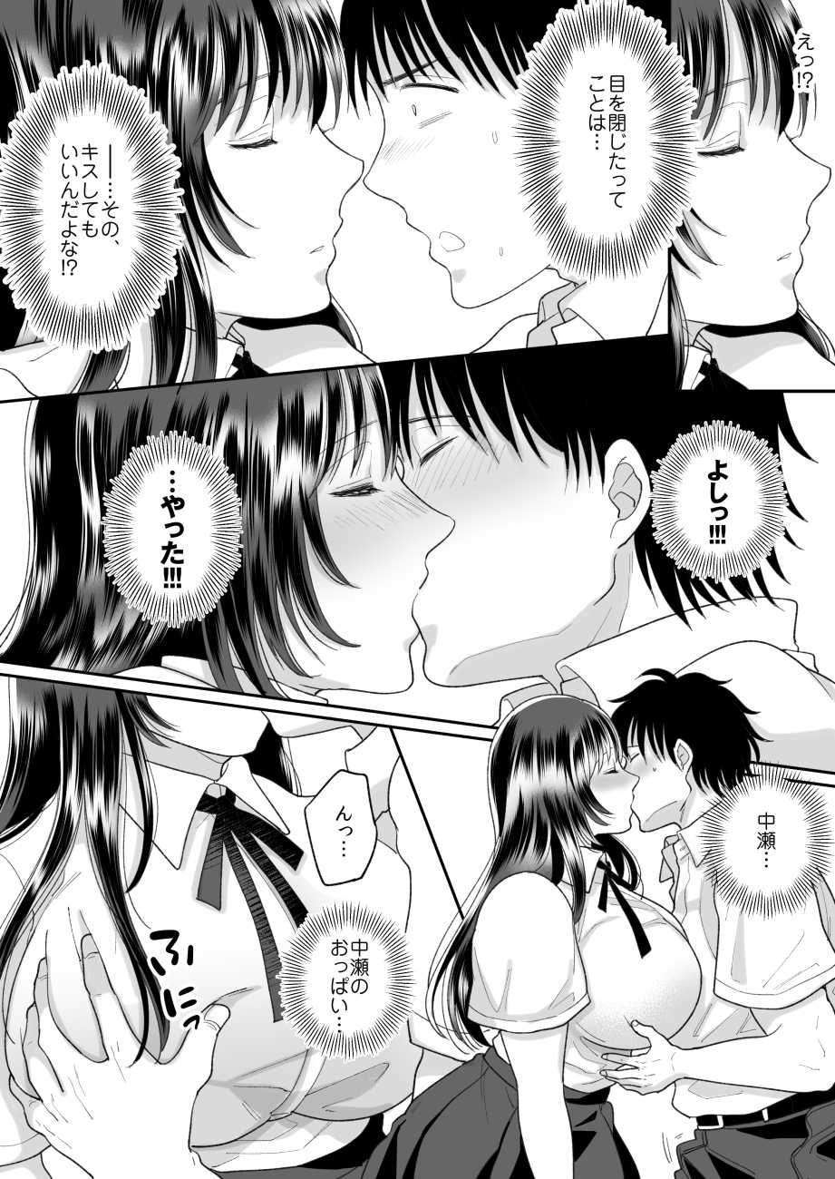 [Chokubasu] Kirai na Doukyuusei ga Ichuu no Kanojo ni Hyoui shita 2 - Page 13