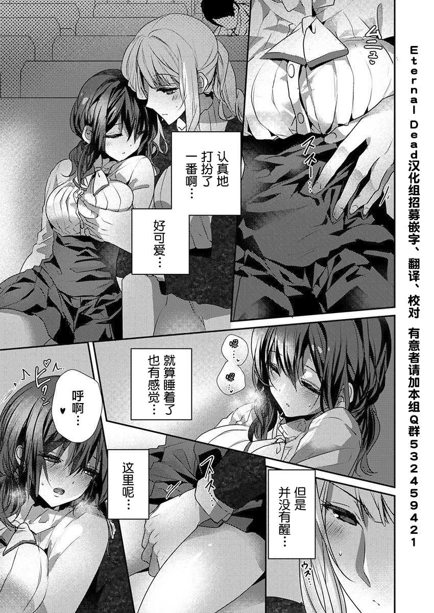 [Hanamaluo] Skirt no Naka wa Kedamono deshita. Ch. 23 [Chinese] [Eternal Dead汉化组] - Page 5