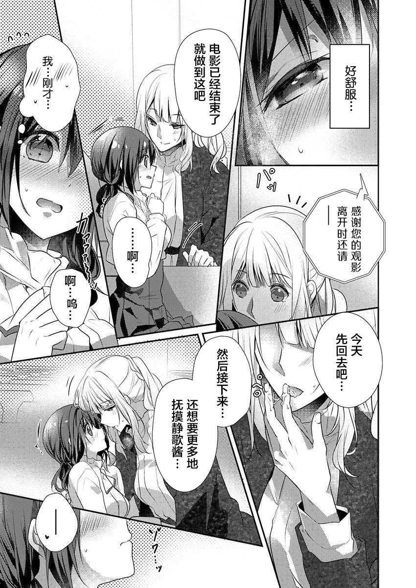 [Hanamaluo] Skirt no Naka wa Kedamono deshita. Ch. 23 [Chinese] [Eternal Dead汉化组] - Page 7