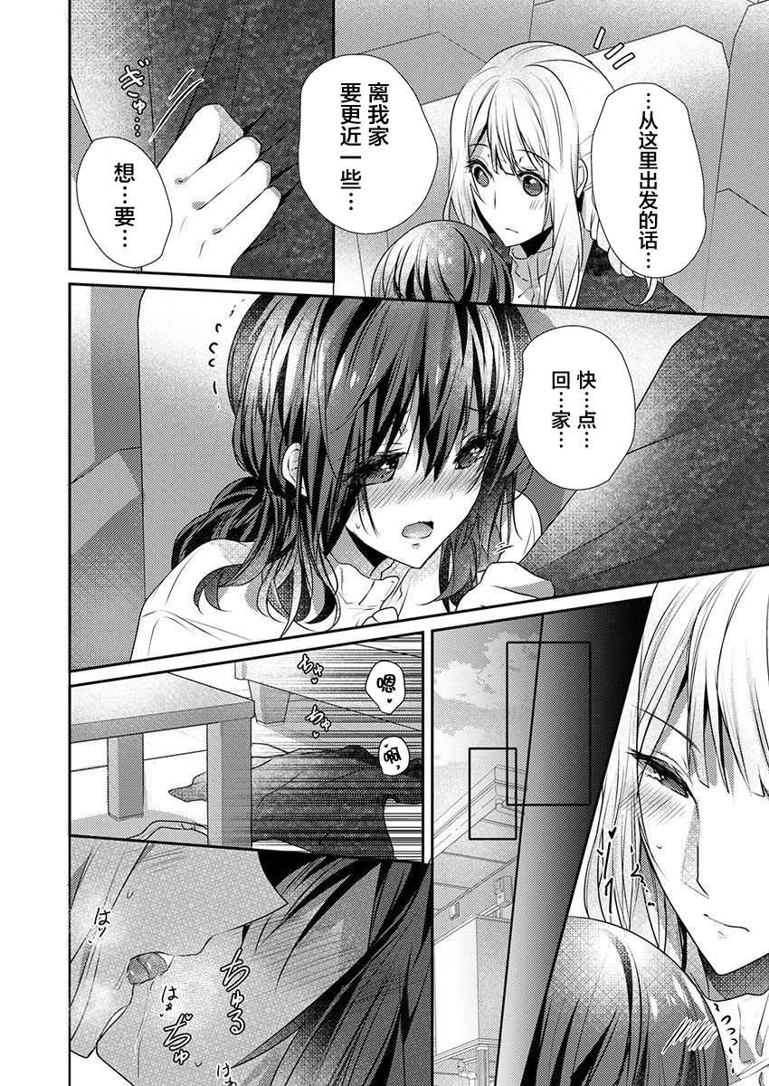 [Hanamaluo] Skirt no Naka wa Kedamono deshita. Ch. 23 [Chinese] [Eternal Dead汉化组] - Page 8