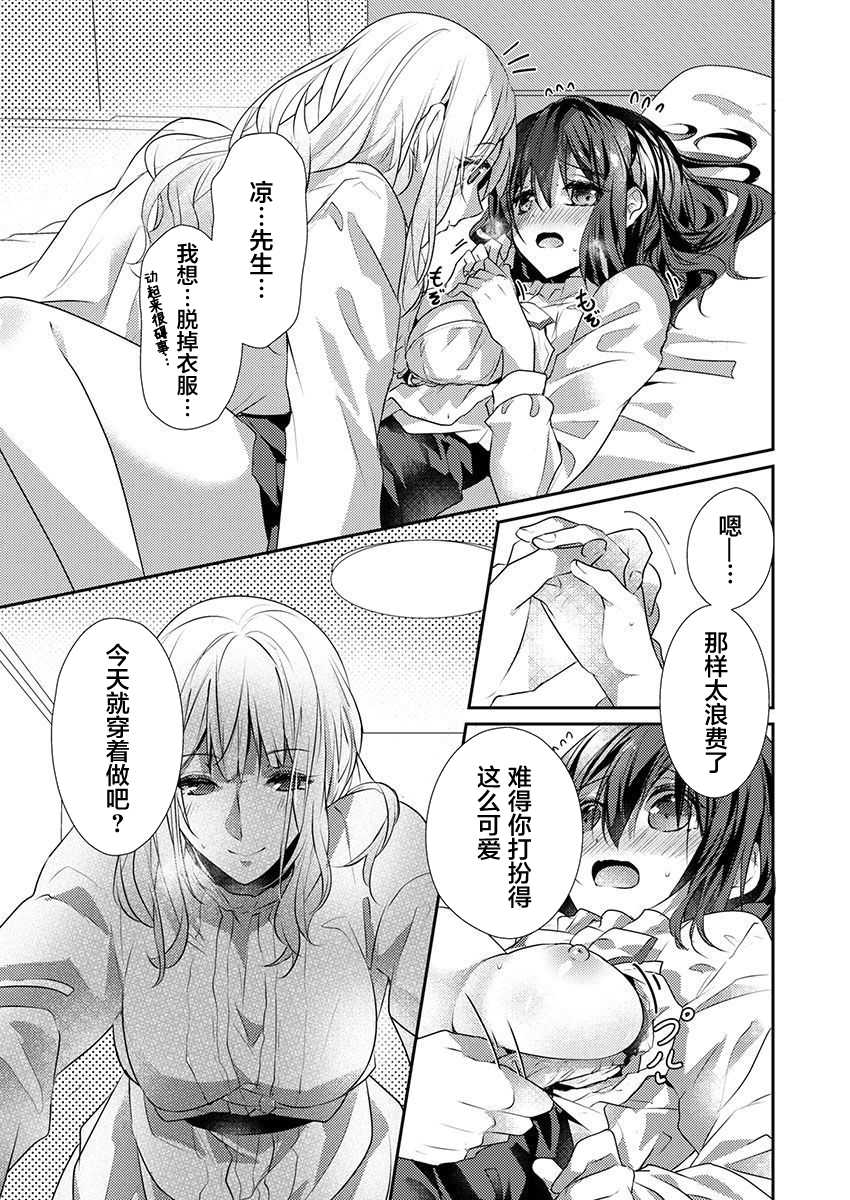 [Hanamaluo] Skirt no Naka wa Kedamono deshita. Ch. 23 [Chinese] [Eternal Dead汉化组] - Page 9