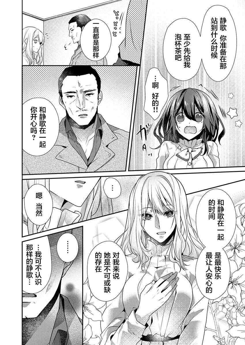 [Hanamaluo] Skirt no Naka wa Kedamono deshita. Ch. 23 [Chinese] [Eternal Dead汉化组] - Page 22