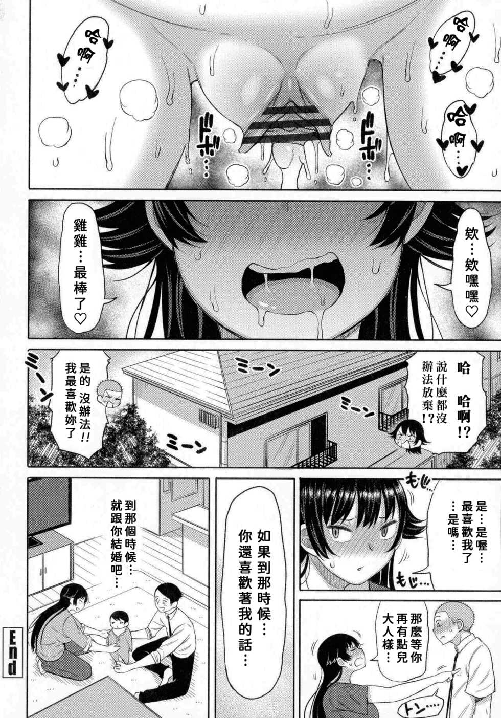 [Nagai Kusa] I like Inuo-san [Chinese]【尼特王和美軍在台北看雨機翻組】 - Page 20