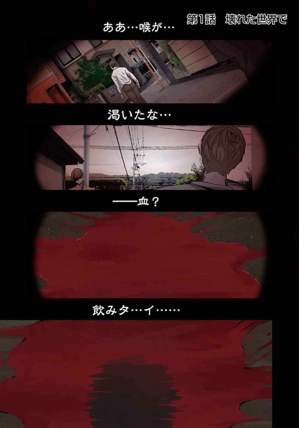 [uradi rokuro×masuda chihiro] Zombie no Afureta Sekai de Ore dake ga Osowarenai_01～07 - Page 3