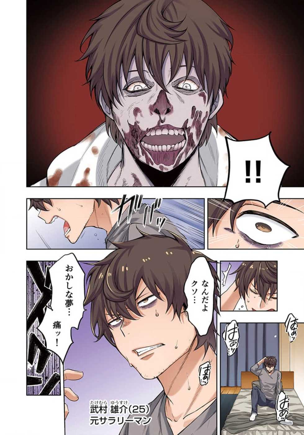 [uradi rokuro×masuda chihiro] Zombie no Afureta Sekai de Ore dake ga Osowarenai_01～07 - Page 4
