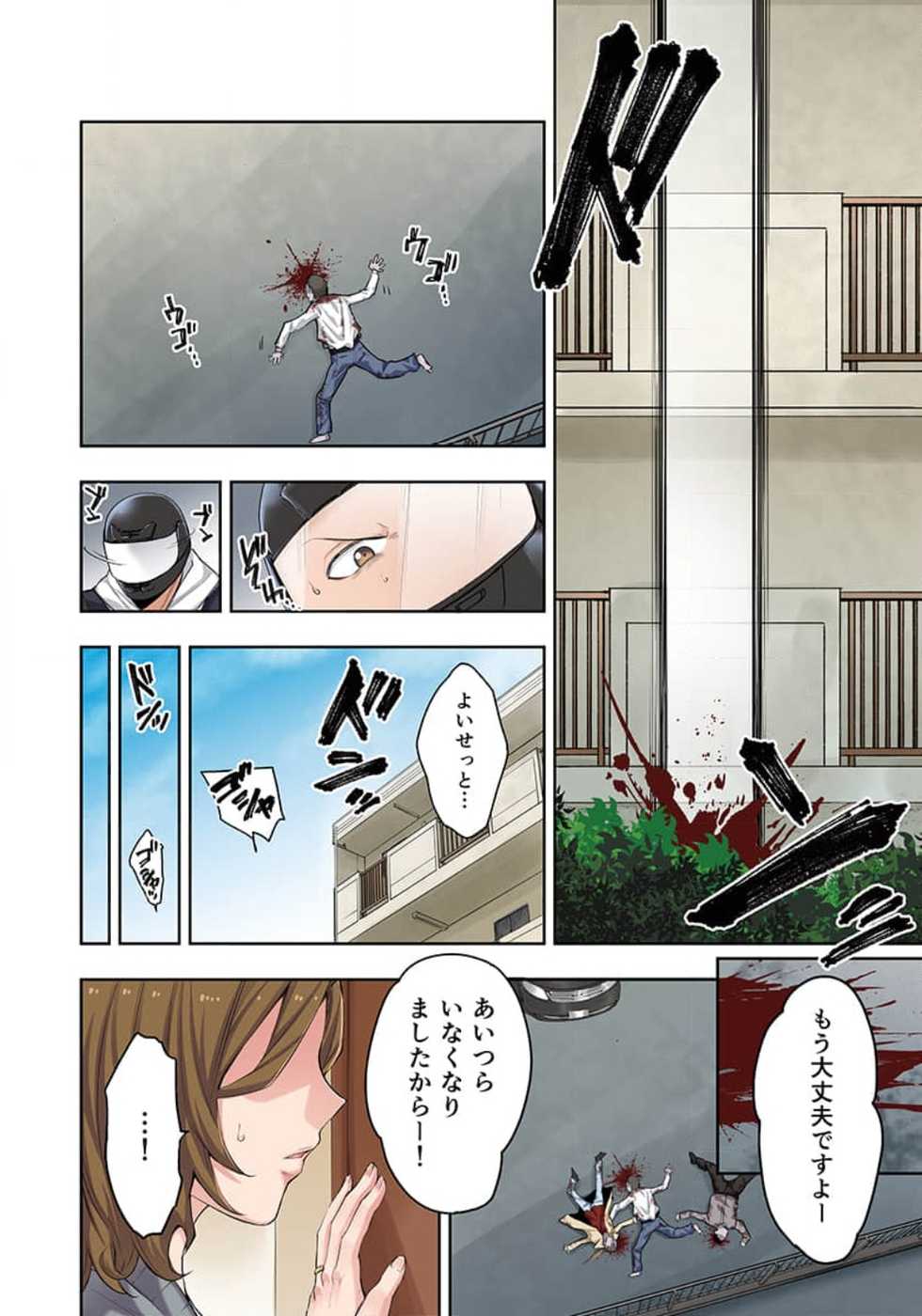 [uradi rokuro×masuda chihiro] Zombie no Afureta Sekai de Ore dake ga Osowarenai_01～07 - Page 16
