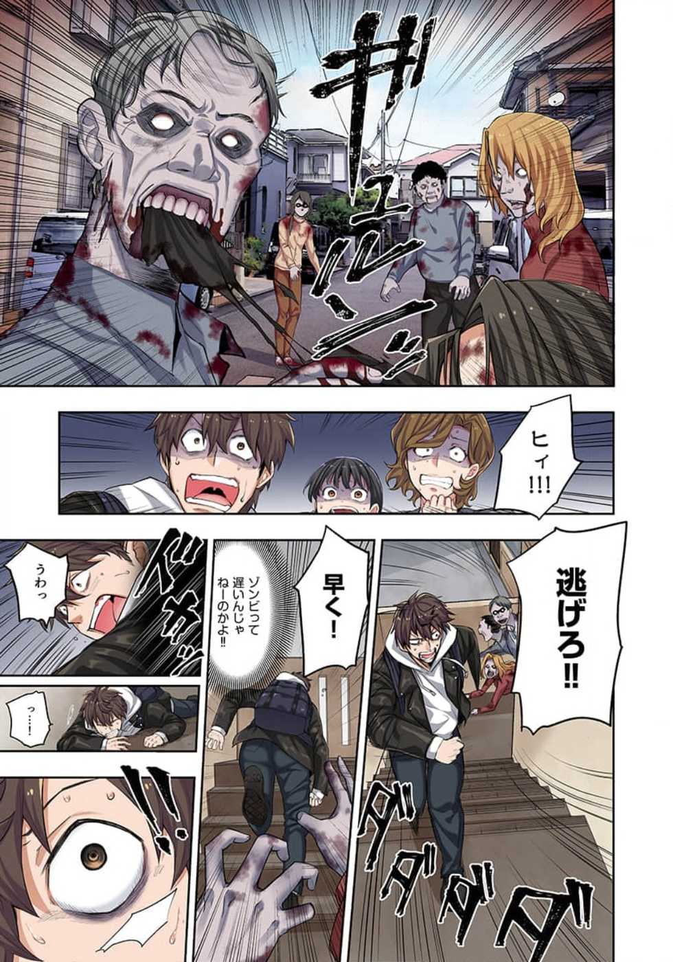 [uradi rokuro×masuda chihiro] Zombie no Afureta Sekai de Ore dake ga Osowarenai_01～07 - Page 19