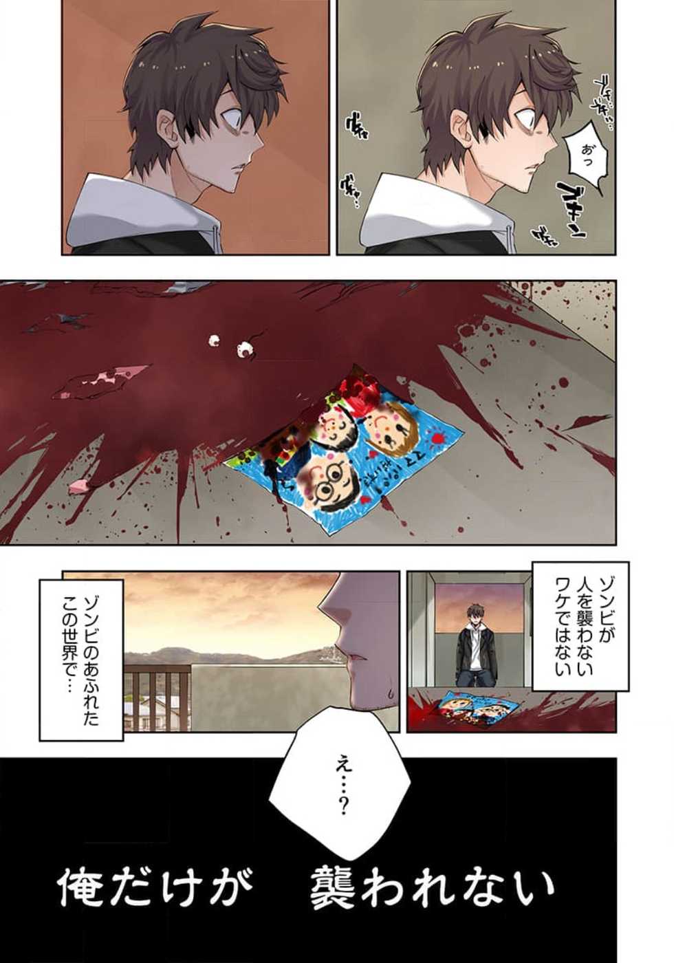 [uradi rokuro×masuda chihiro] Zombie no Afureta Sekai de Ore dake ga Osowarenai_01～07 - Page 21