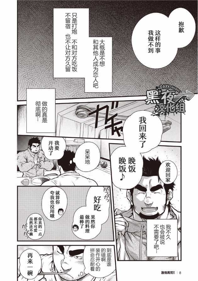 [Terujirou] Gekijou Danji!! 01 Rokudenashi no Koi [Chinese] [黑夜汉化组] [Digital] [Incomplete] - Page 6