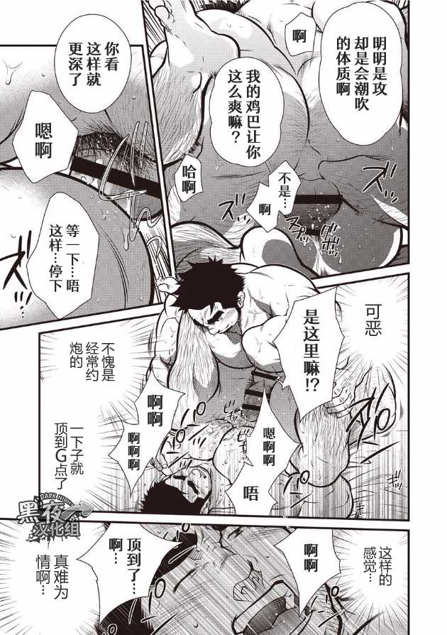[Terujirou] Gekijou Danji!! 01 Rokudenashi no Koi [Chinese] [黑夜汉化组] [Digital] [Incomplete] - Page 19