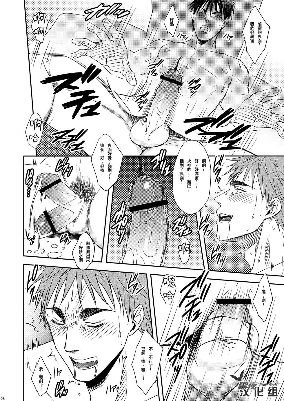 [Wasukoro (Nukobao)] Single-mindedly (Kuroko no Basuke) [Chinese] [黑夜汉化组] [Digital] - Page 8