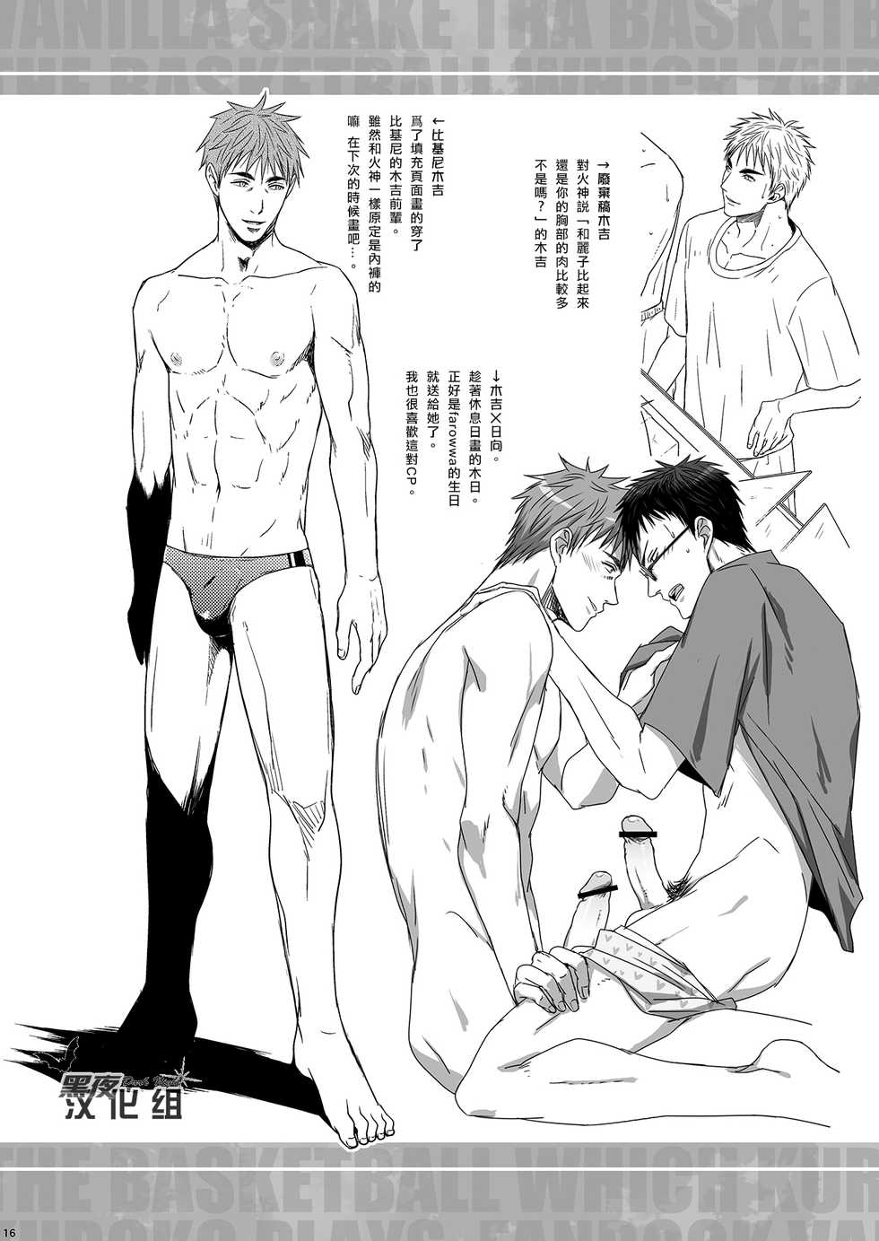 [Wasukoro (Nukobao)] Single-mindedly (Kuroko no Basuke) [Chinese] [黑夜汉化组] [Digital] - Page 16