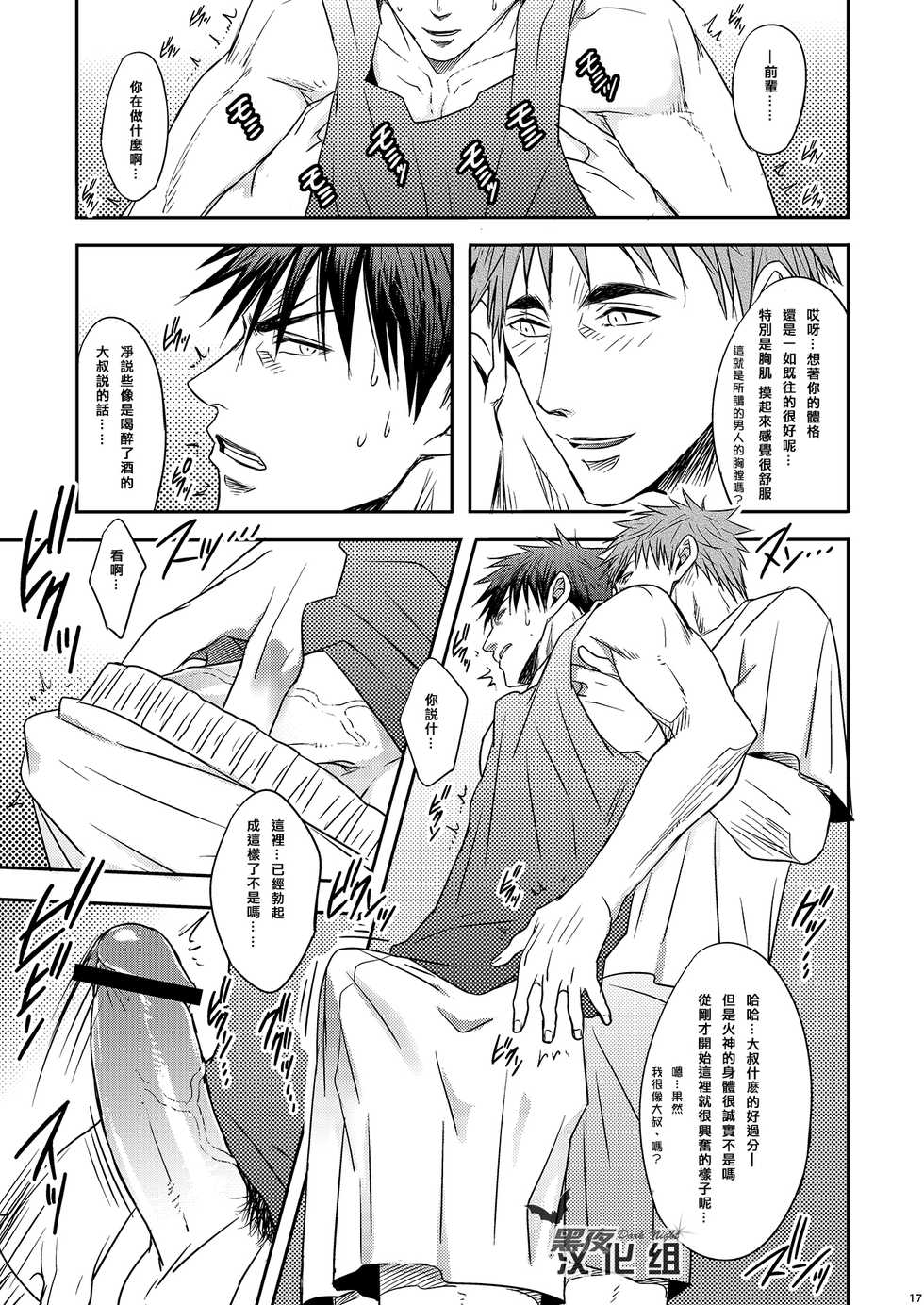 [Wasukoro (Nukobao)] Single-mindedly (Kuroko no Basuke) [Chinese] [黑夜汉化组] [Digital] - Page 17