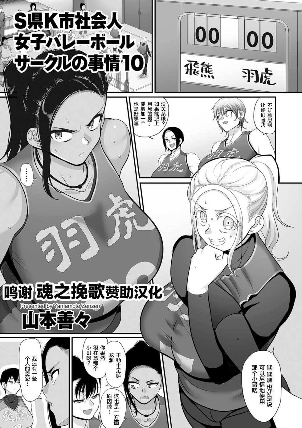 [Yamamoto Zenzen] S-ken K-shi Shakaijin Joshi Volleyball Circle no Jijou Ch. 10 (COMIC Kuriberon DUMA 2021-07 Vol. 27) [Chinese] [转尾巴猫汉化] - Page 1