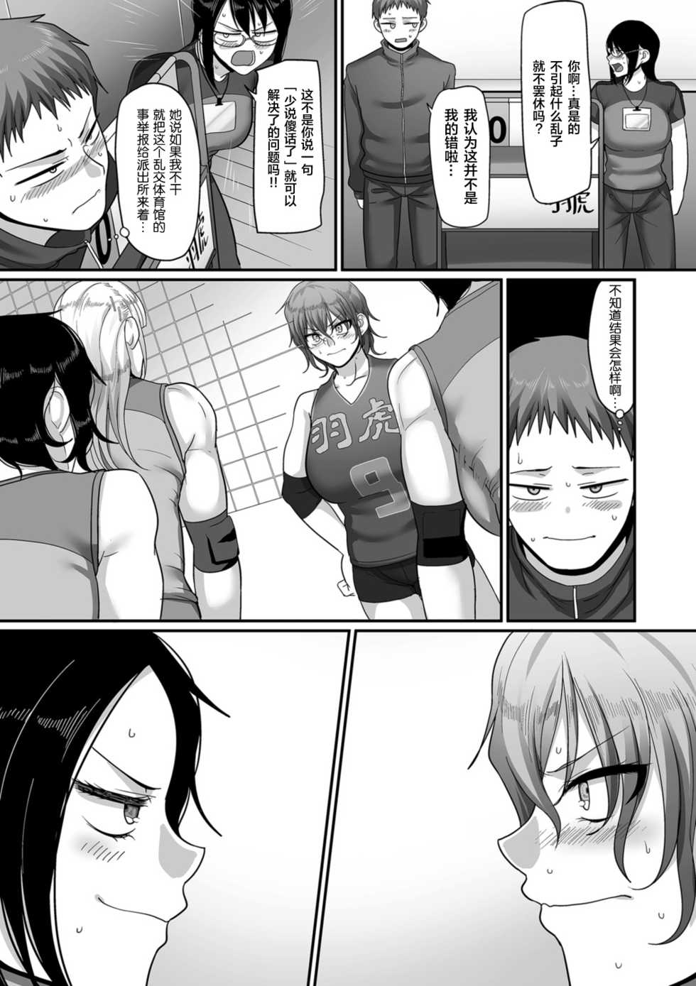 [Yamamoto Zenzen] S-ken K-shi Shakaijin Joshi Volleyball Circle no Jijou Ch. 10 (COMIC Kuriberon DUMA 2021-07 Vol. 27) [Chinese] [转尾巴猫汉化] - Page 3