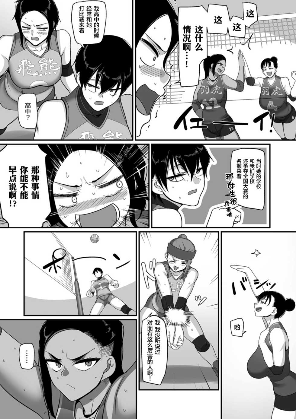 [Yamamoto Zenzen] S-ken K-shi Shakaijin Joshi Volleyball Circle no Jijou Ch. 10 (COMIC Kuriberon DUMA 2021-07 Vol. 27) [Chinese] [转尾巴猫汉化] - Page 5