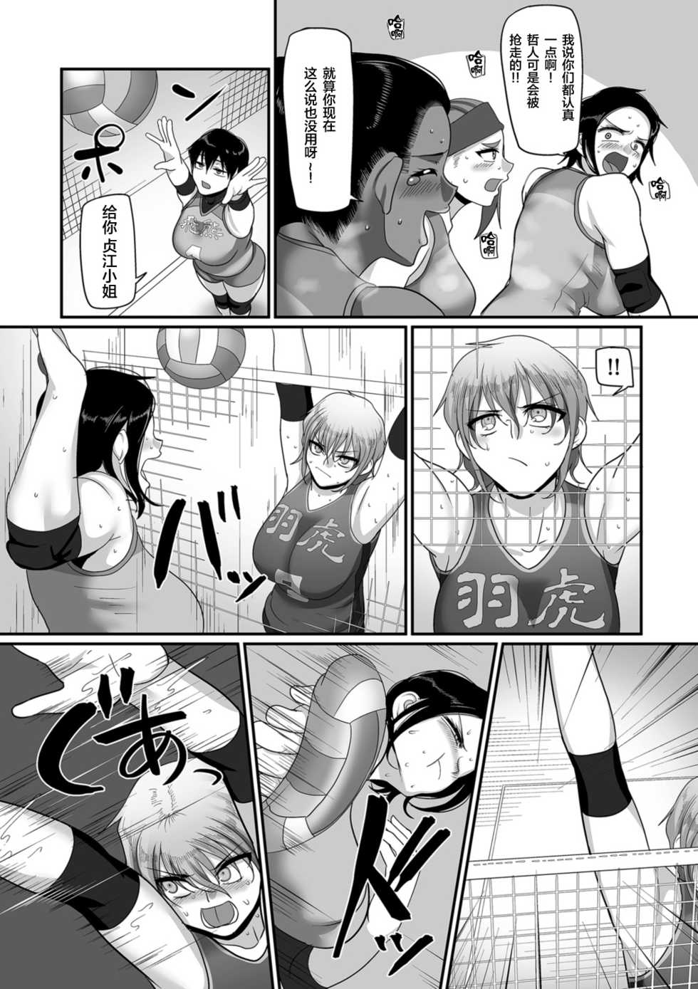 [Yamamoto Zenzen] S-ken K-shi Shakaijin Joshi Volleyball Circle no Jijou Ch. 10 (COMIC Kuriberon DUMA 2021-07 Vol. 27) [Chinese] [转尾巴猫汉化] - Page 8