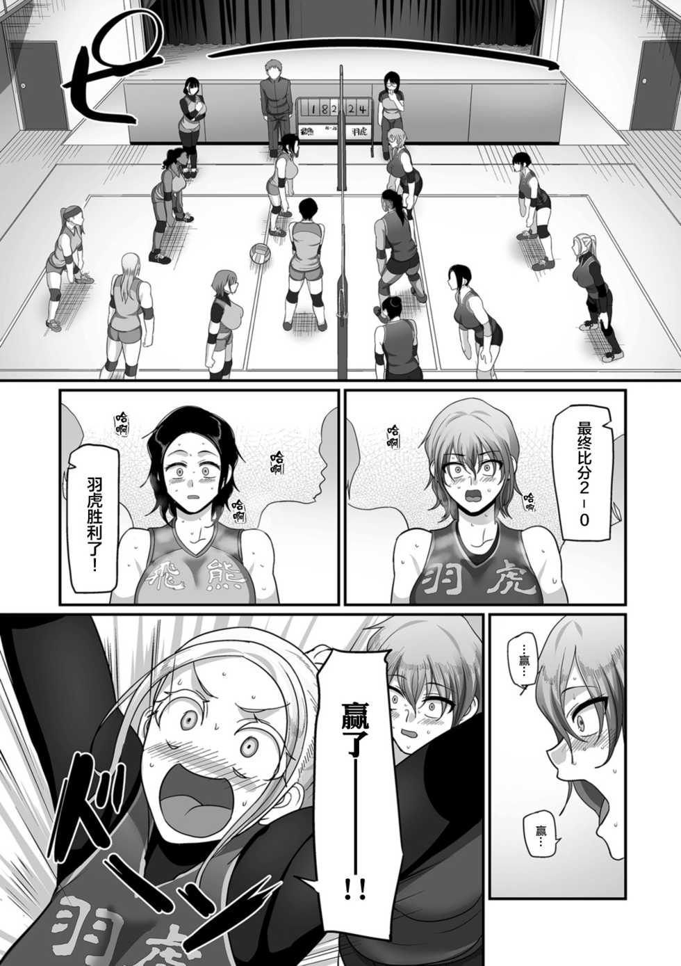 [Yamamoto Zenzen] S-ken K-shi Shakaijin Joshi Volleyball Circle no Jijou Ch. 10 (COMIC Kuriberon DUMA 2021-07 Vol. 27) [Chinese] [转尾巴猫汉化] - Page 10