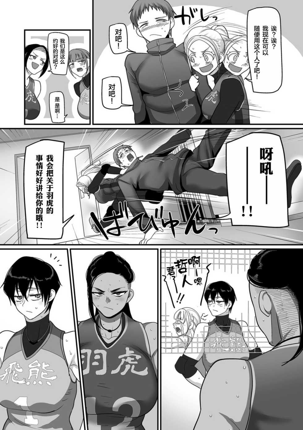 [Yamamoto Zenzen] S-ken K-shi Shakaijin Joshi Volleyball Circle no Jijou Ch. 10 (COMIC Kuriberon DUMA 2021-07 Vol. 27) [Chinese] [转尾巴猫汉化] - Page 11