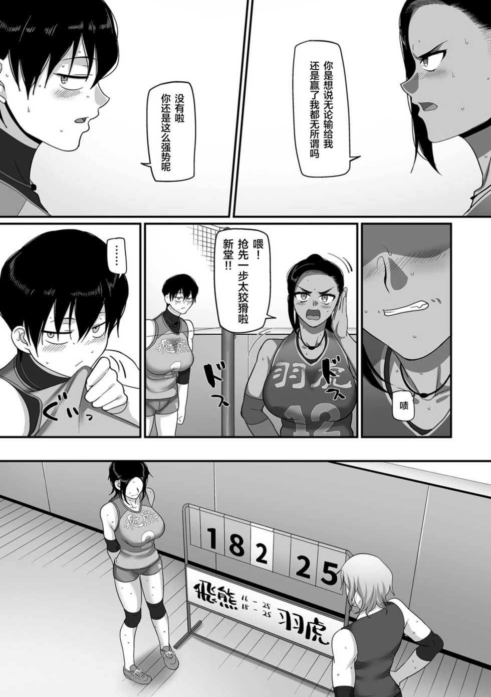 [Yamamoto Zenzen] S-ken K-shi Shakaijin Joshi Volleyball Circle no Jijou Ch. 10 (COMIC Kuriberon DUMA 2021-07 Vol. 27) [Chinese] [转尾巴猫汉化] - Page 12