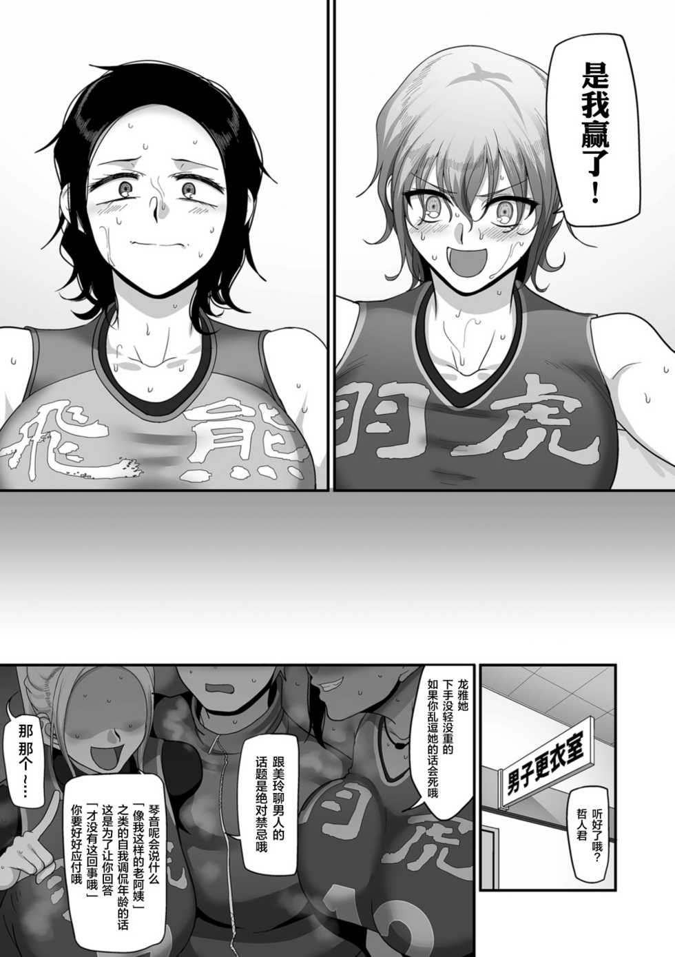 [Yamamoto Zenzen] S-ken K-shi Shakaijin Joshi Volleyball Circle no Jijou Ch. 10 (COMIC Kuriberon DUMA 2021-07 Vol. 27) [Chinese] [转尾巴猫汉化] - Page 13